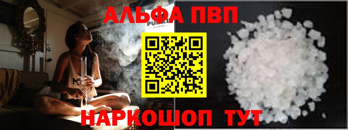 Alpha-PVP VHQ  Вход с VPN  Новосибирск  А ПВП кристаллы 