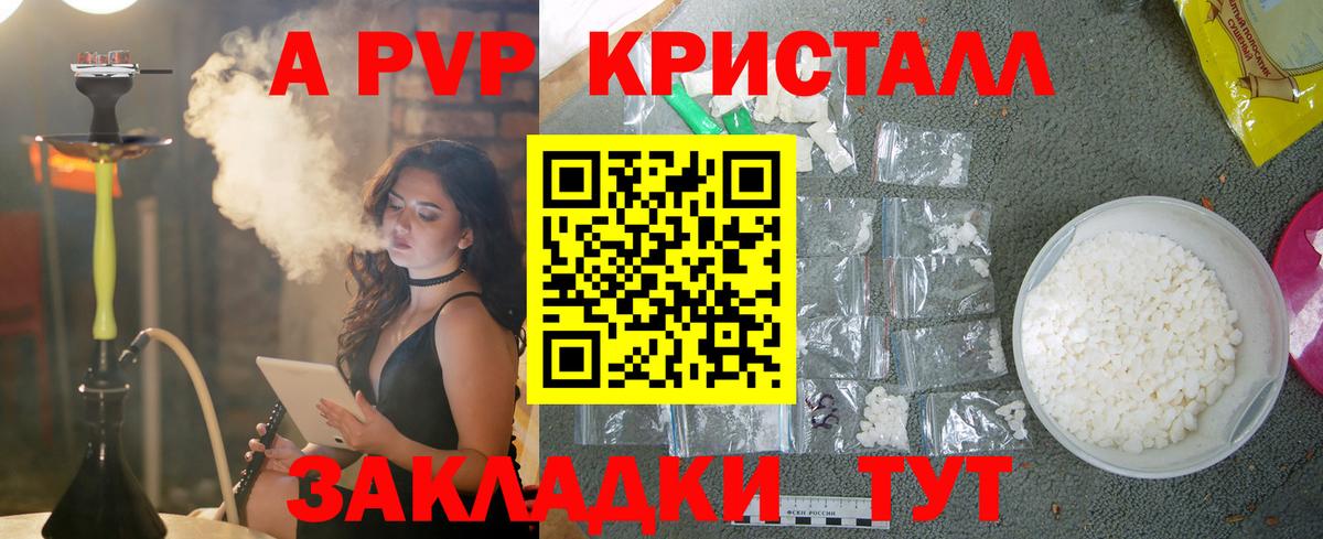 Alfa_PVP кристаллы Новосибирск
