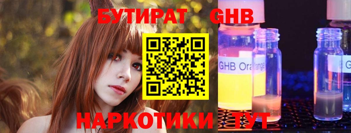 Новосибирск  БУТИРАТ 1.4BDO  Бутират  Вход с VPN 