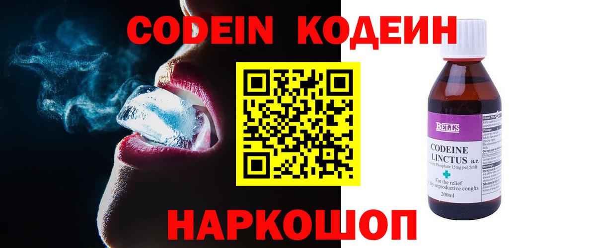 Кодеиновый сироп Lean напиток Lean (лин) Новосибирск