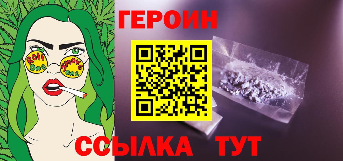 Героин Heroin Новосибирск