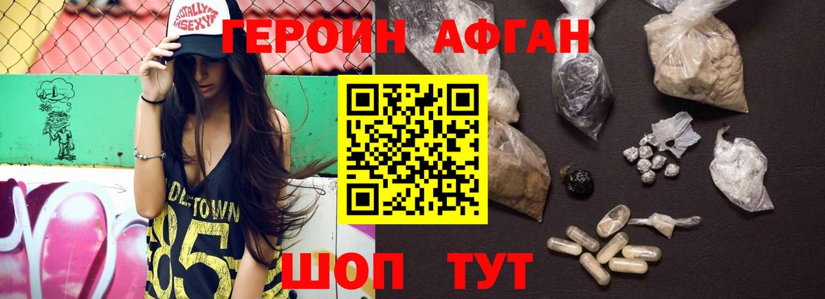ГЕРОИН афганец  Героин  Новосибирск  Вход с VPN 