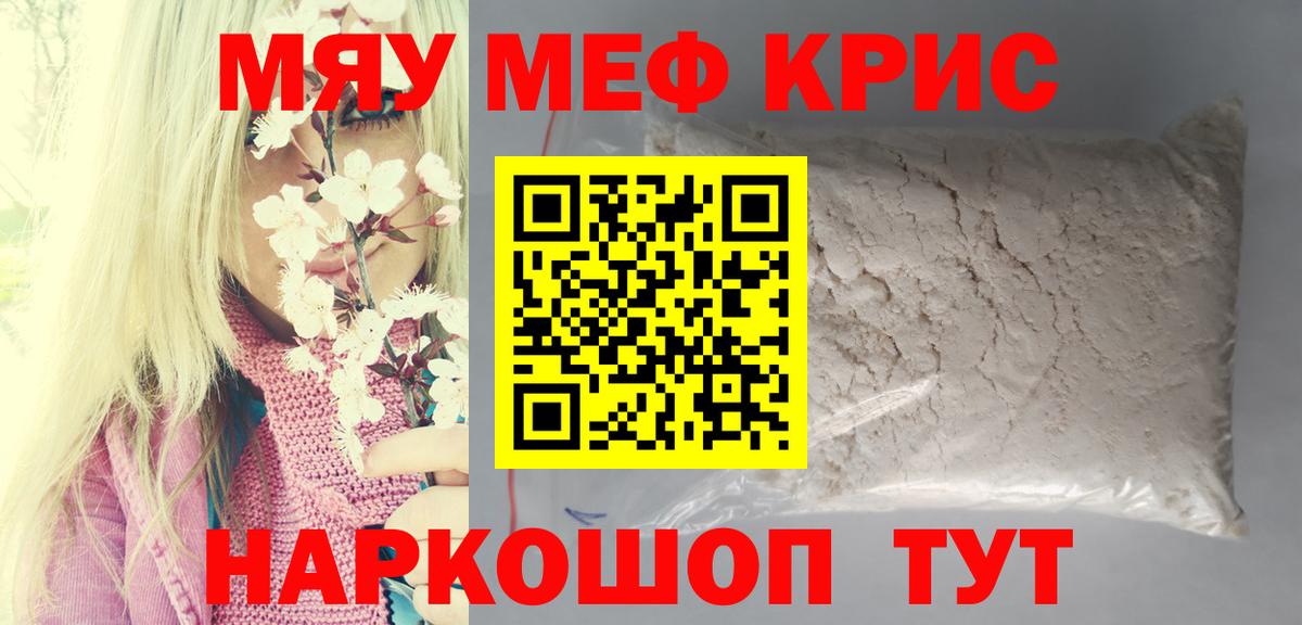 Меф 4 MMC  Вход с VPN  Новосибирск  Мефедрон  МЕФ кристаллы 