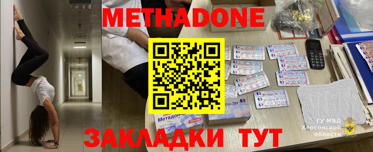 Новосибирск  МЕТАДОН кристалл  МЕТАДОН белоснежный  Вход с VPN 