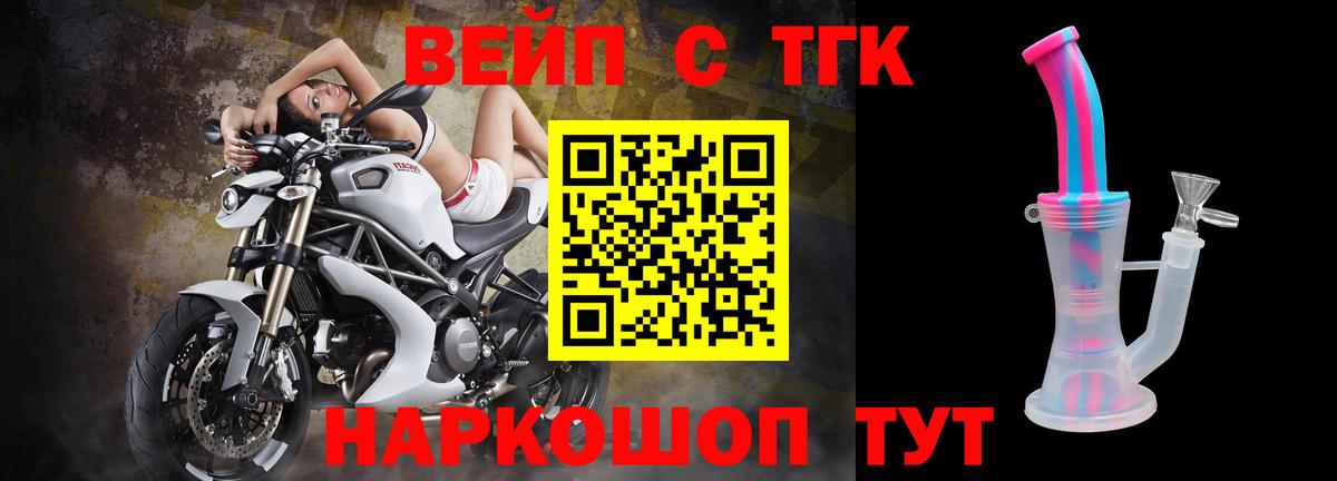 Дистиллят ТГК вейп с тгк  ТГК жижа  Вход с VPN  Новосибирск 