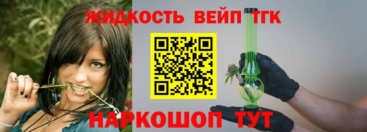 Дистиллят ТГК вейп Новосибирск